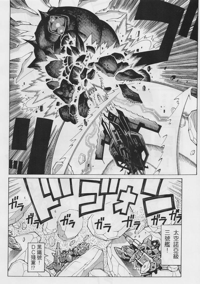 超级机器人大战OG-圣战- Record of ATX 第14话 第59页