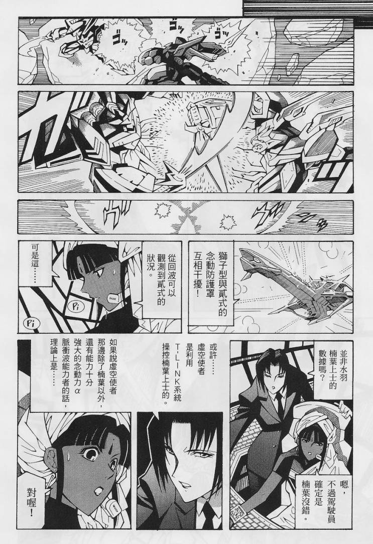 超级机器人大战OG-圣战- Record of ATX 第14话 第61页