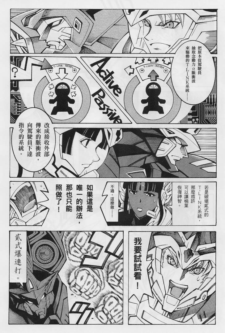 超级机器人大战OG-圣战- Record of ATX 第14话 第62页