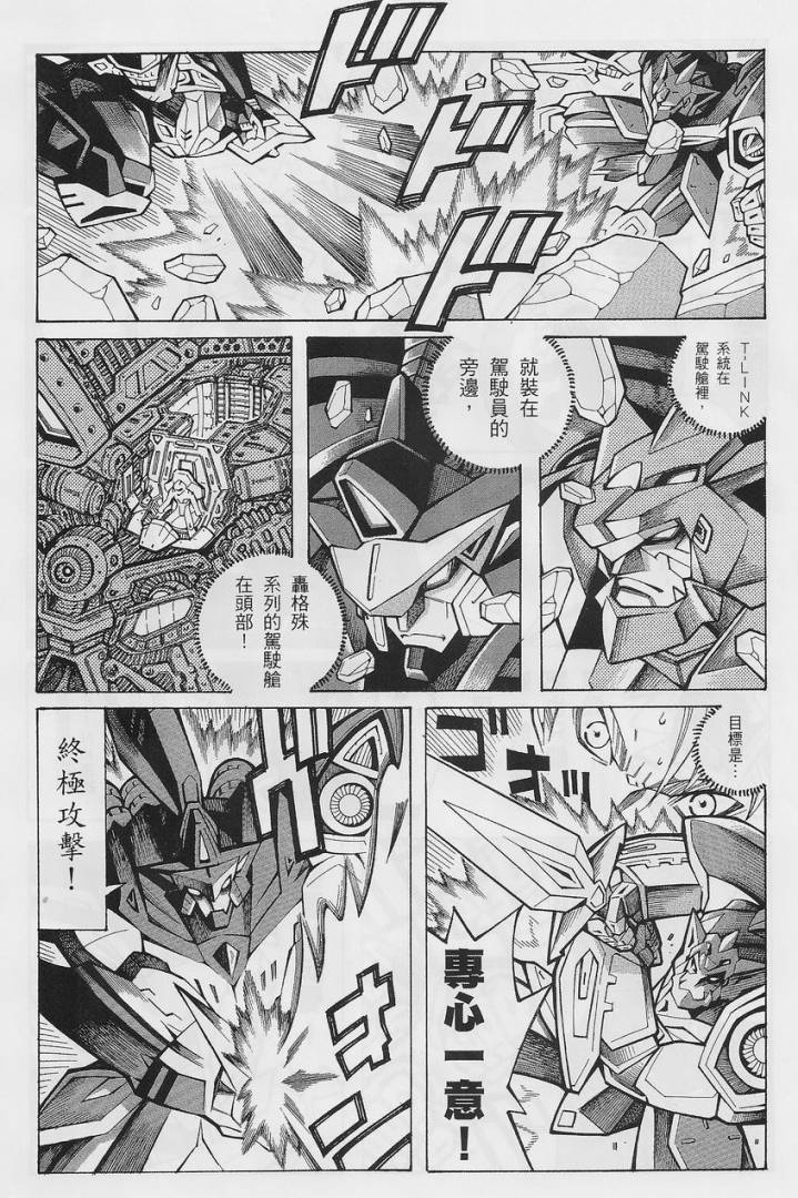 超级机器人大战OG-圣战- Record of ATX 第14话 第63页