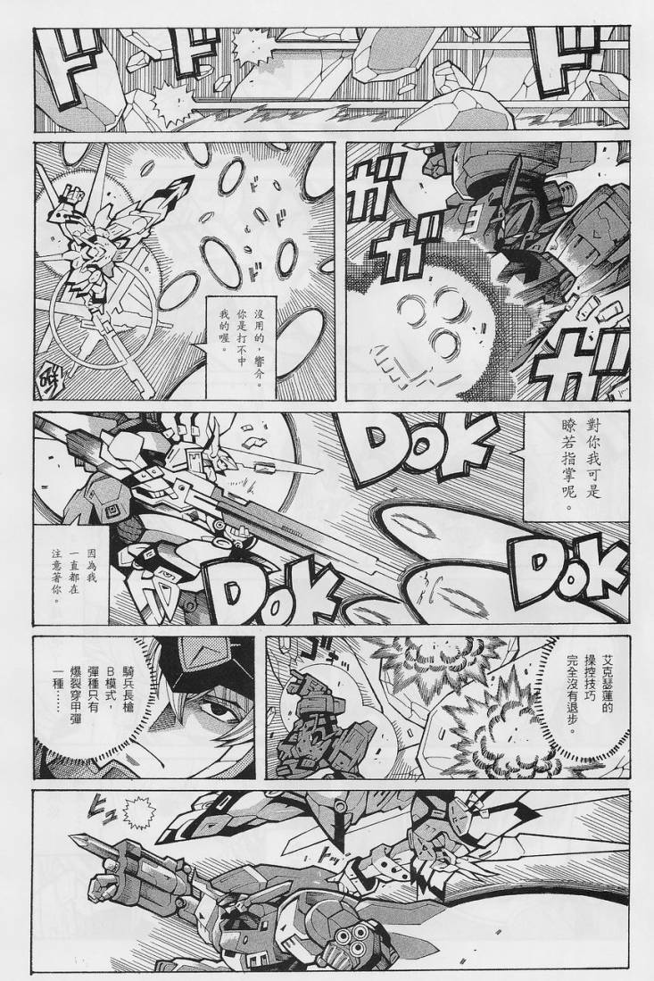 超级机器人大战OG-圣战- Record of ATX 第14话 第66页