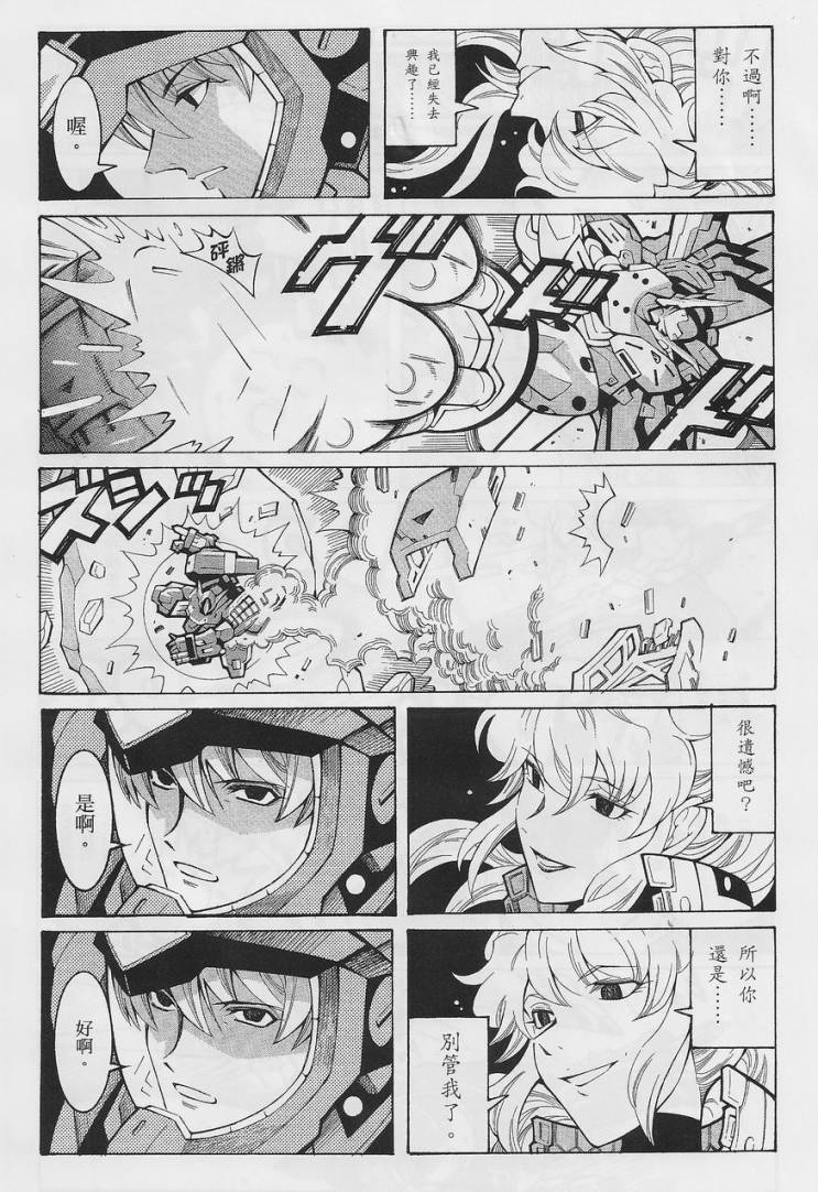 超级机器人大战OG-圣战- Record of ATX 第14话 第67页