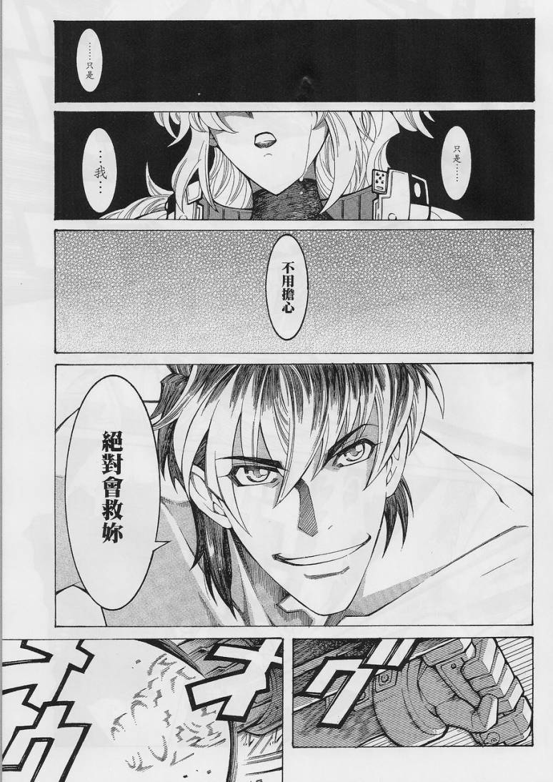 超级机器人大战OG-圣战- Record of ATX 第14话 第68页