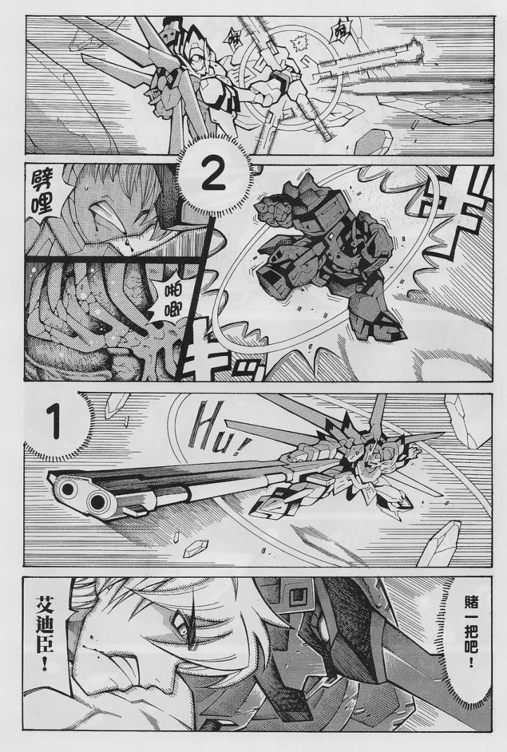 超级机器人大战OG-圣战- Record of ATX 第14话 第70页