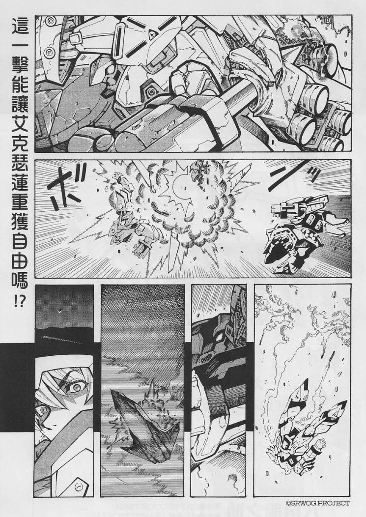 超级机器人大战OG-圣战- Record of ATX 第14话 第74页