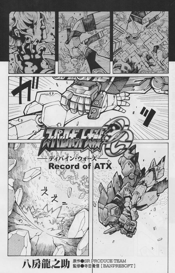 超级机器人大战OG-圣战- Record of ATX 第14话 第75页