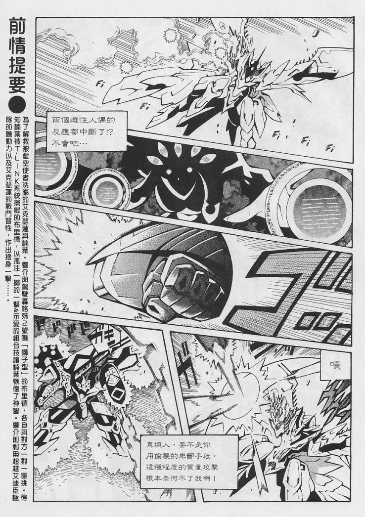 超级机器人大战OG-圣战- Record of ATX 第14话 第76页