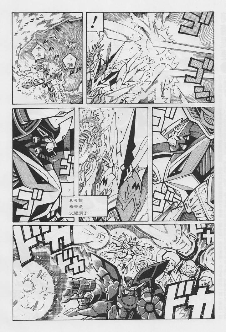 超级机器人大战OG-圣战- Record of ATX 第14话 第77页