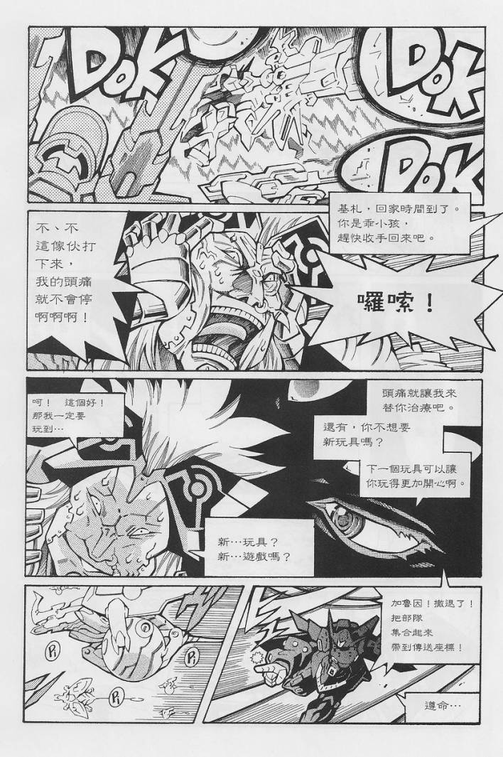 超级机器人大战OG-圣战- Record of ATX 第14话 第78页