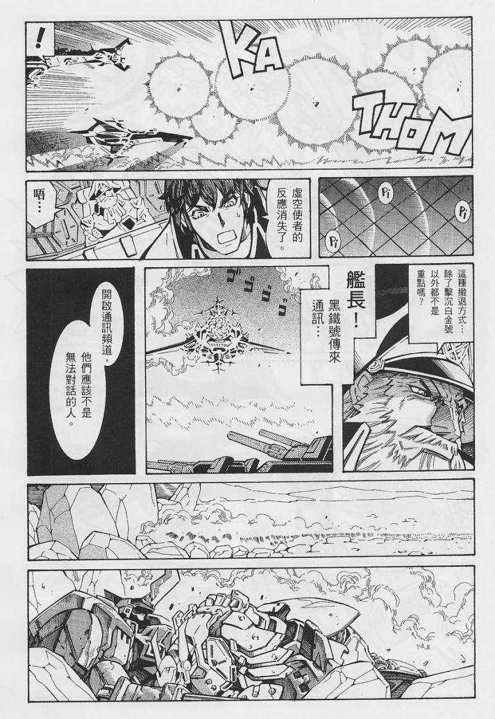 超级机器人大战OG-圣战- Record of ATX 第14话 第79页