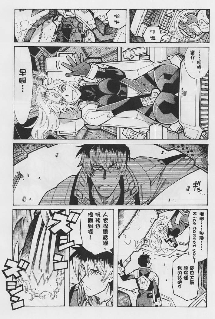 超级机器人大战OG-圣战- Record of ATX 第14话 第80页