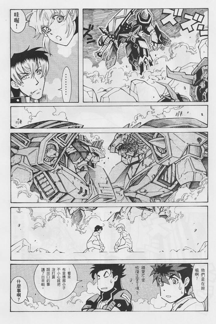 超级机器人大战OG-圣战- Record of ATX 第14话 第81页