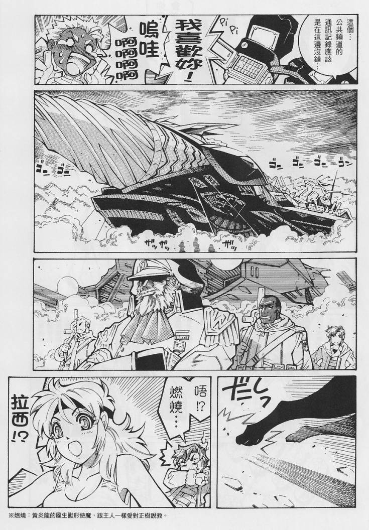 超级机器人大战OG-圣战- Record of ATX 第14话 第82页