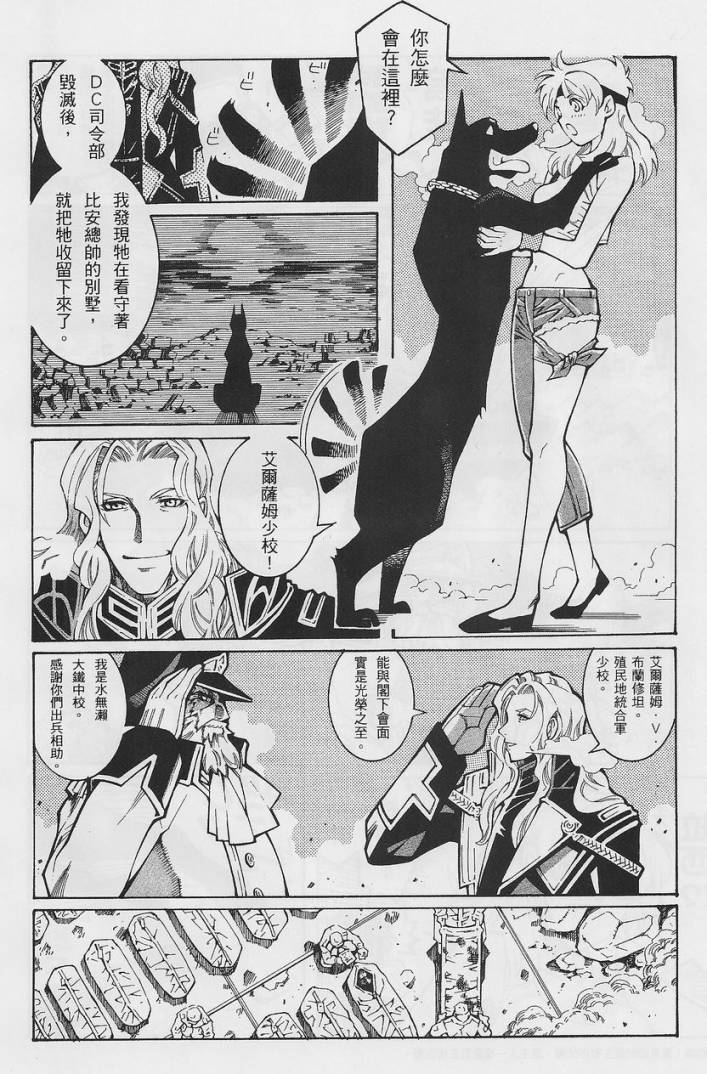 超级机器人大战OG-圣战- Record of ATX 第14话 第83页