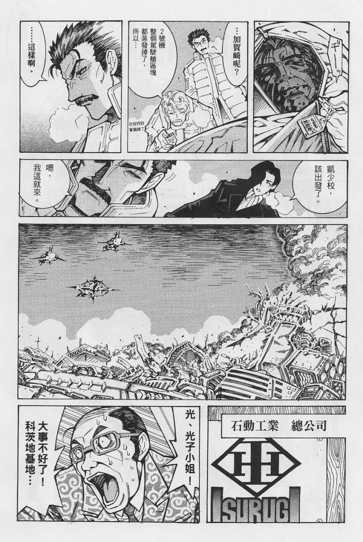 超级机器人大战OG-圣战- Record of ATX 第14话 第84页