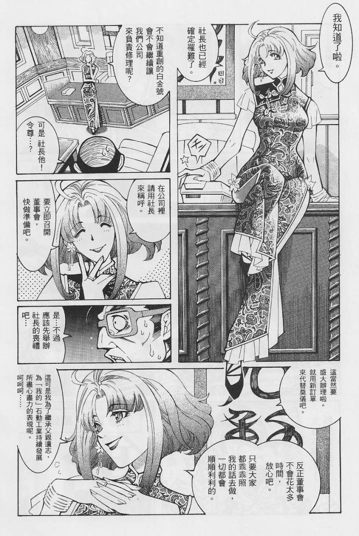 超级机器人大战OG-圣战- Record of ATX 第14话 第85页