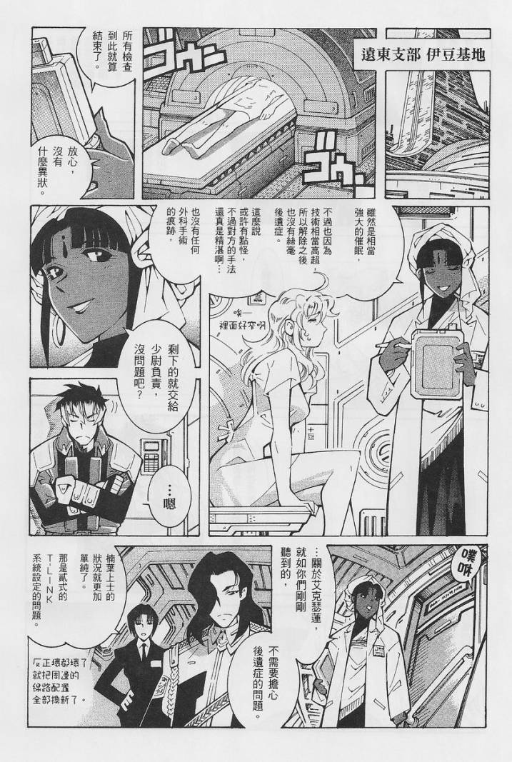 超级机器人大战OG-圣战- Record of ATX 第14话 第86页