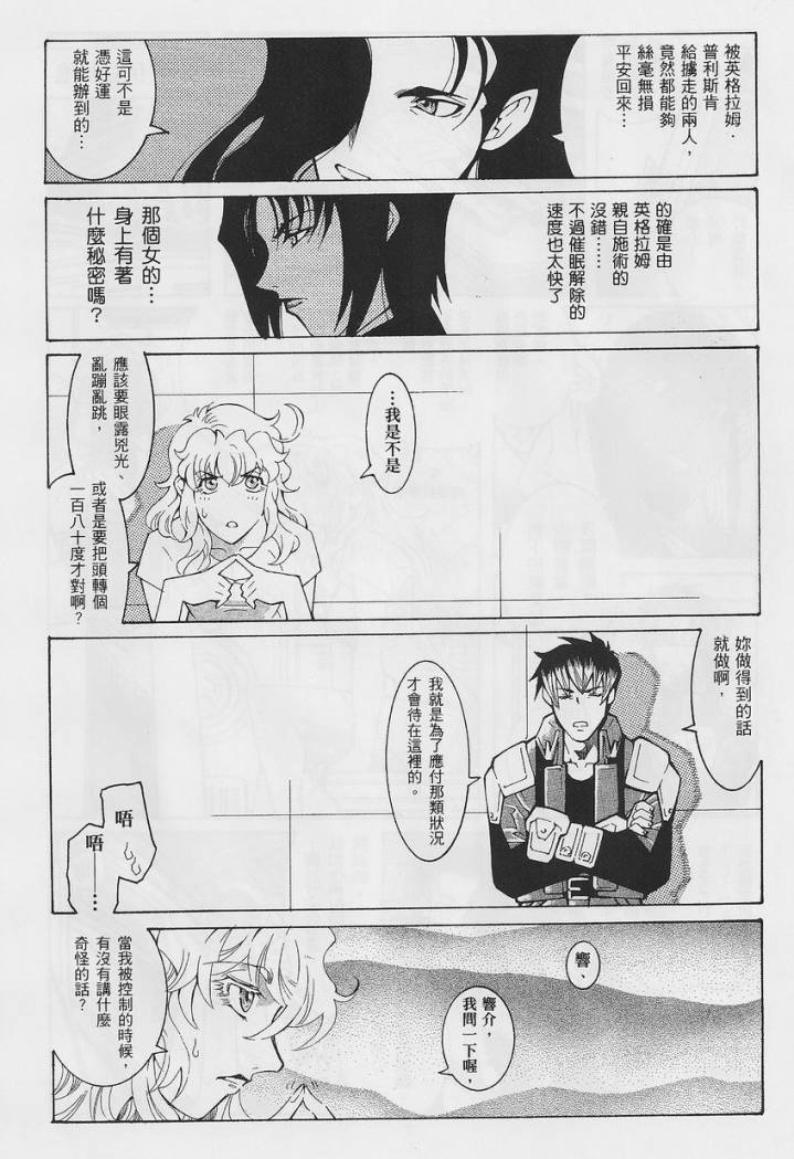 超级机器人大战OG-圣战- Record of ATX 第14话 第87页