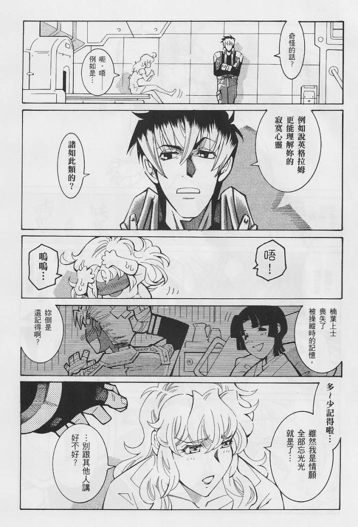 超级机器人大战OG-圣战- Record of ATX 第14话 第88页