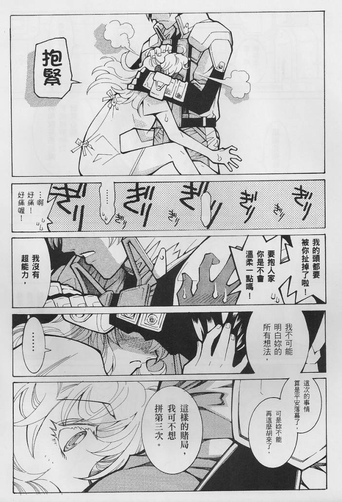 超级机器人大战OG-圣战- Record of ATX 第14话 第89页