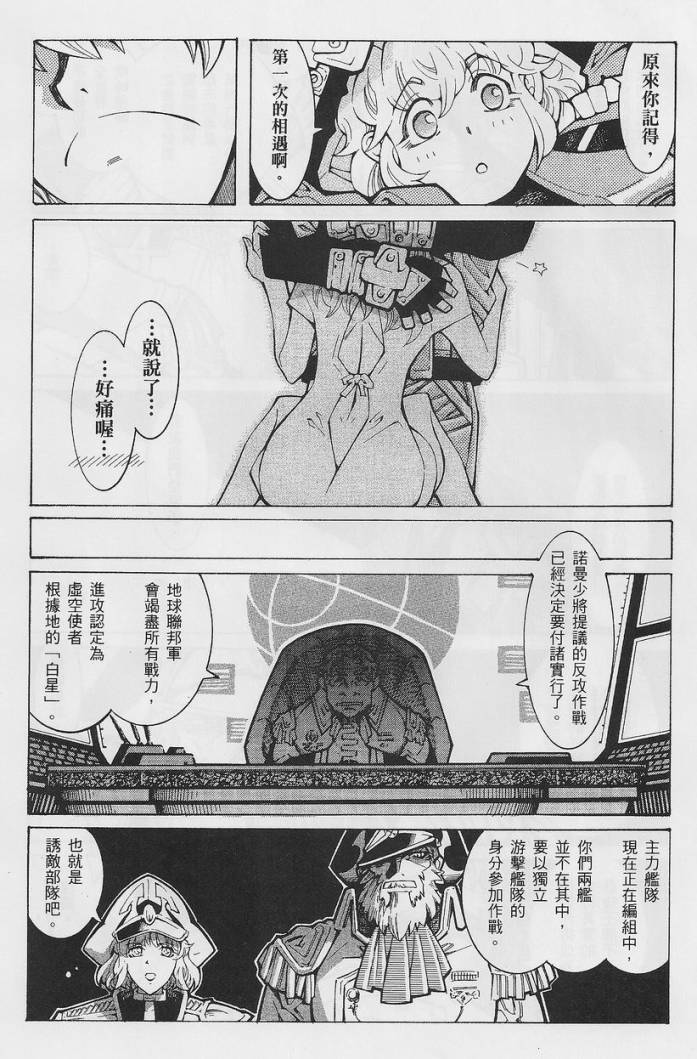 超级机器人大战OG-圣战- Record of ATX 第14话 第90页