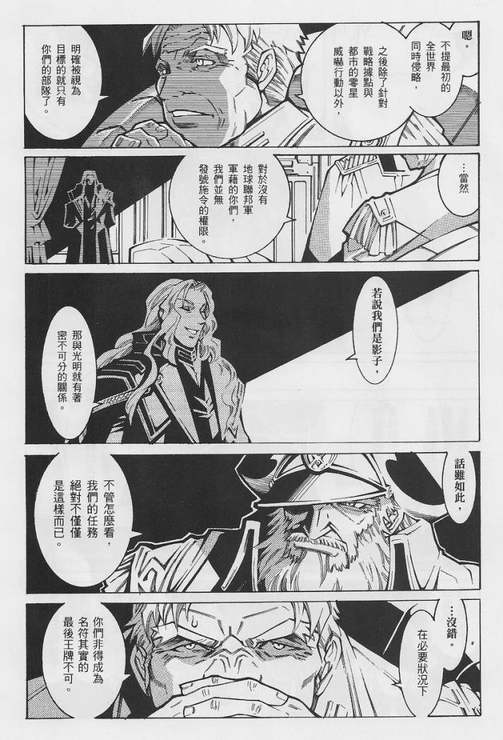 超级机器人大战OG-圣战- Record of ATX 第14话 第91页
