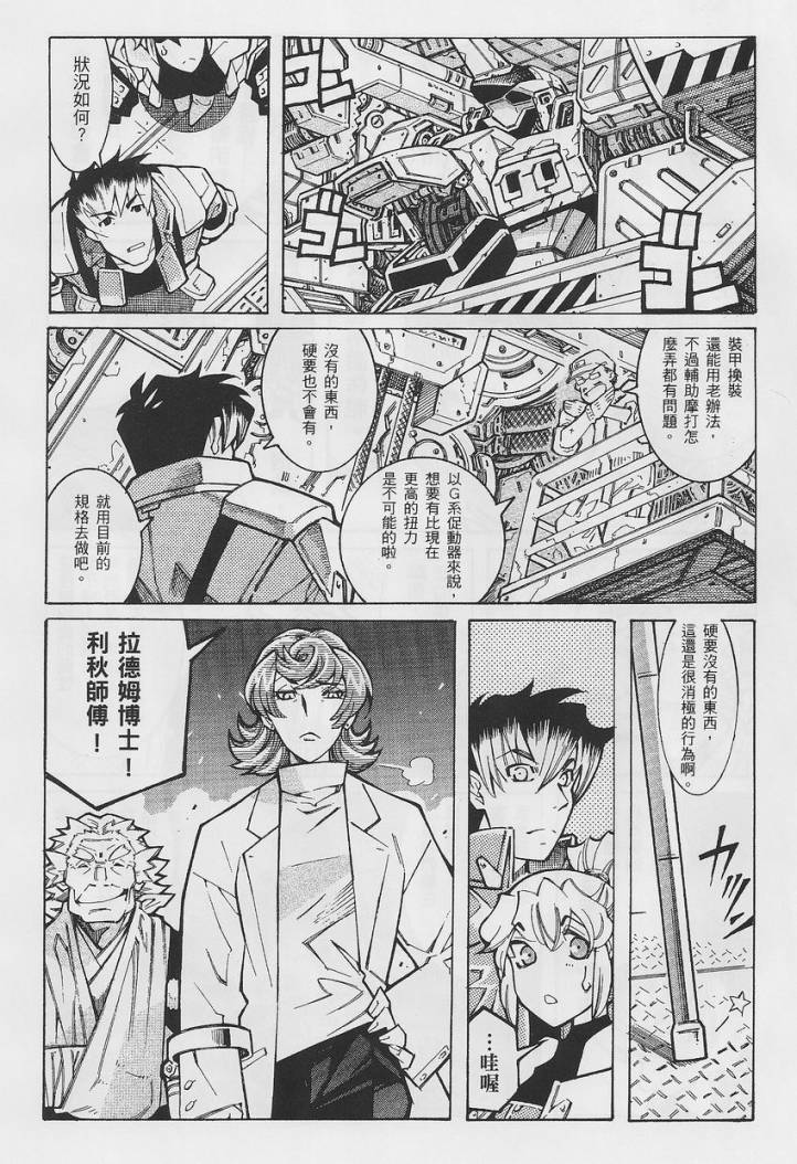 超级机器人大战OG-圣战- Record of ATX 第14话 第92页