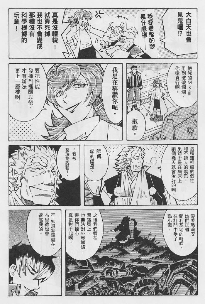 超级机器人大战OG-圣战- Record of ATX 第14话 第93页