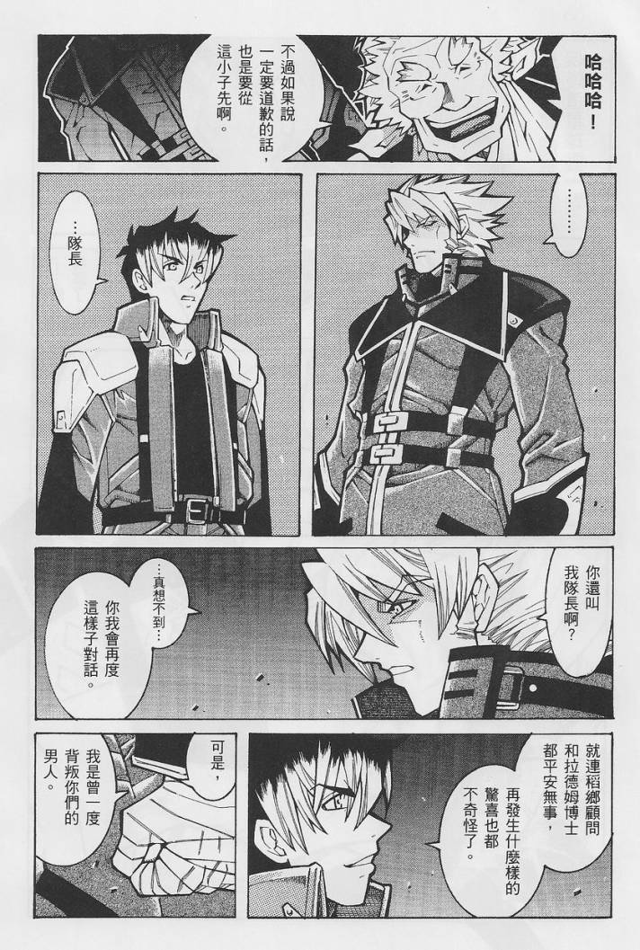 超级机器人大战OG-圣战- Record of ATX 第14话 第94页