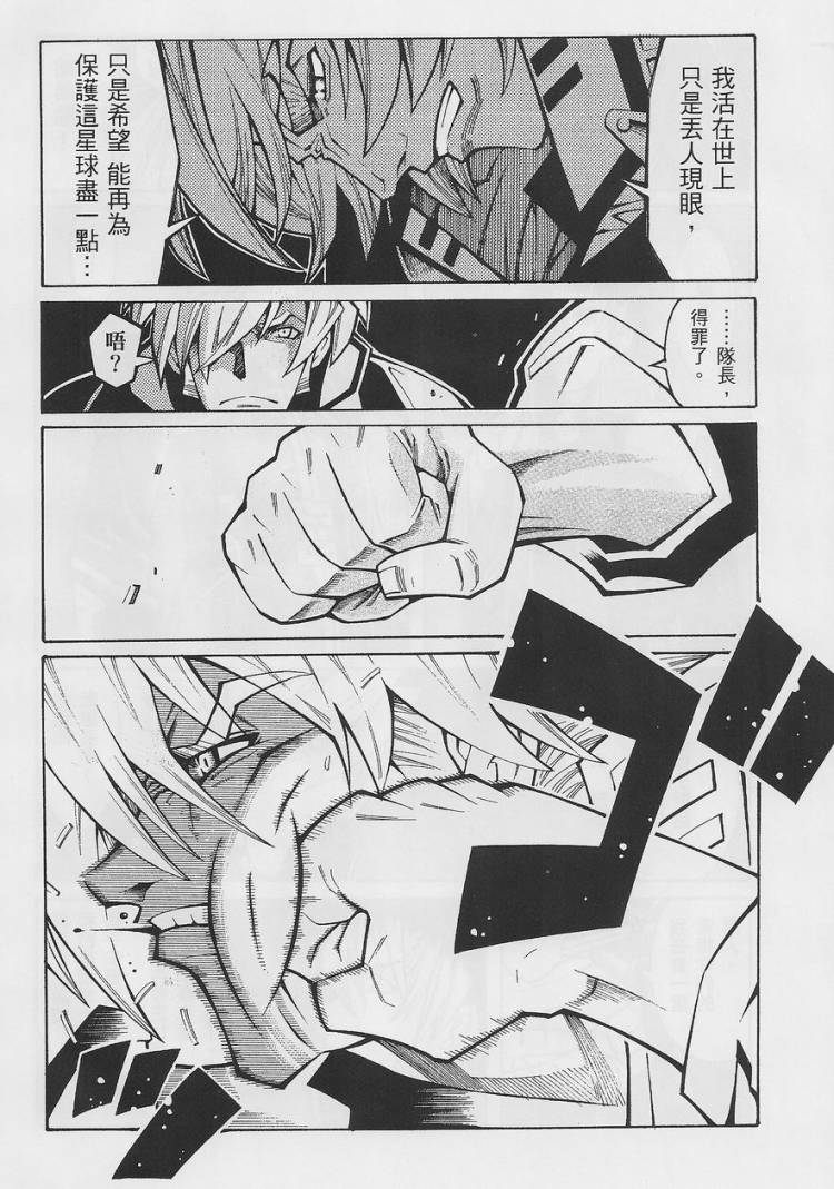 超级机器人大战OG-圣战- Record of ATX 第14话 第95页