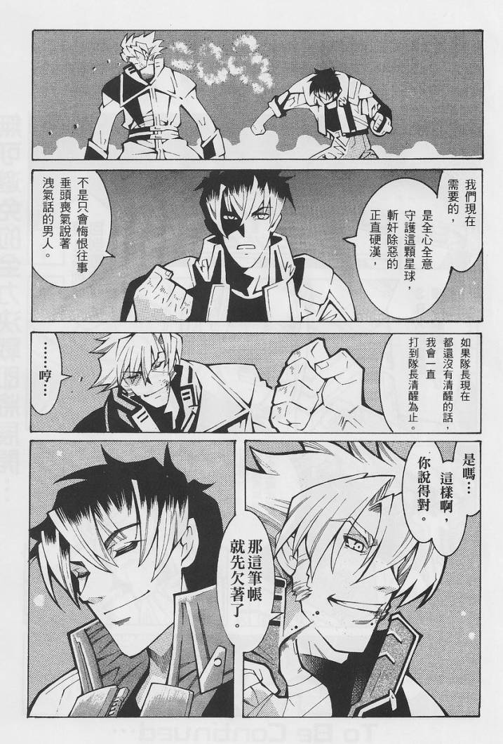 超级机器人大战OG-圣战- Record of ATX 第14话 第96页