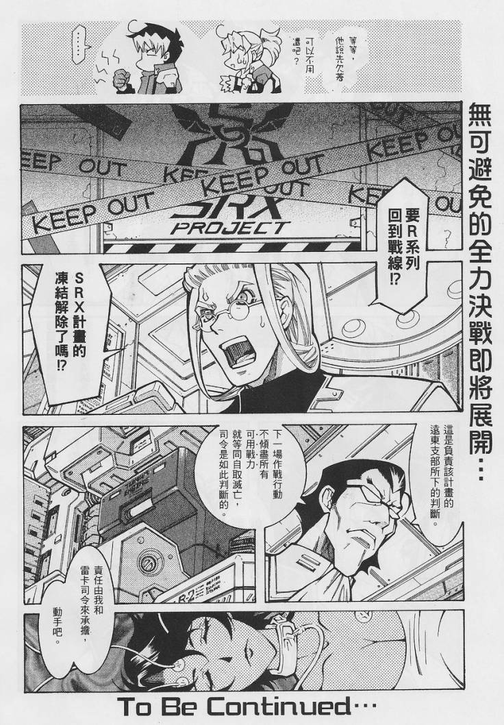 超级机器人大战OG-圣战- Record of ATX 第14话 第97页