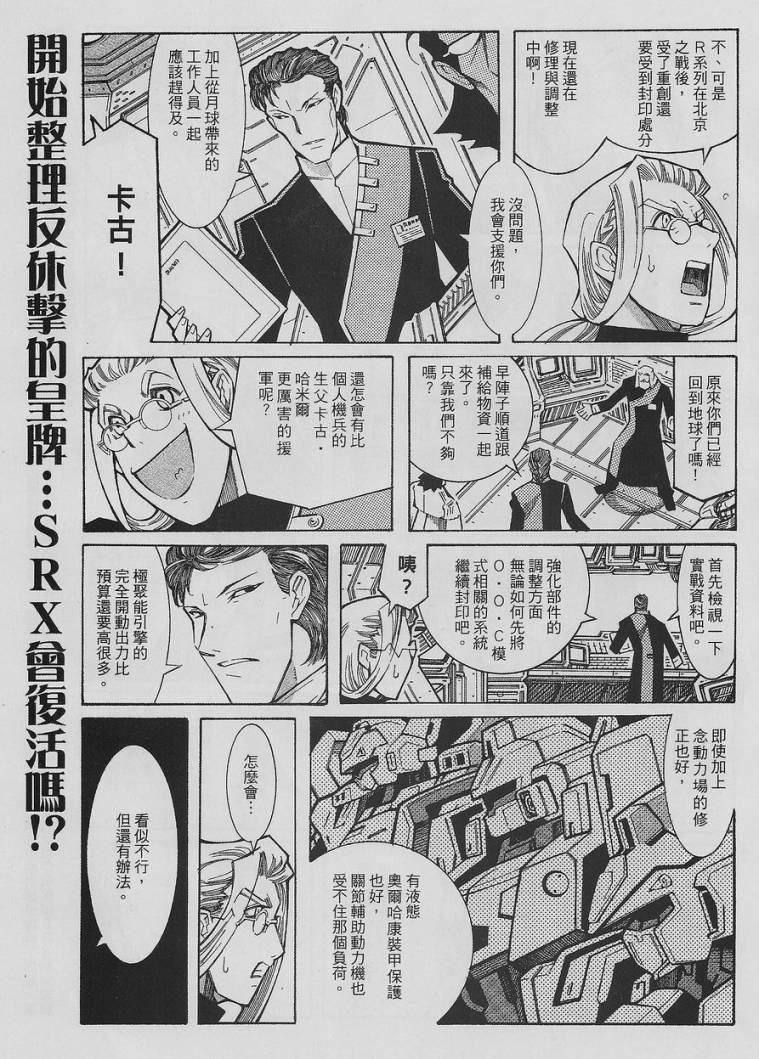 超级机器人大战OG-圣战- Record of ATX 第14话 第98页