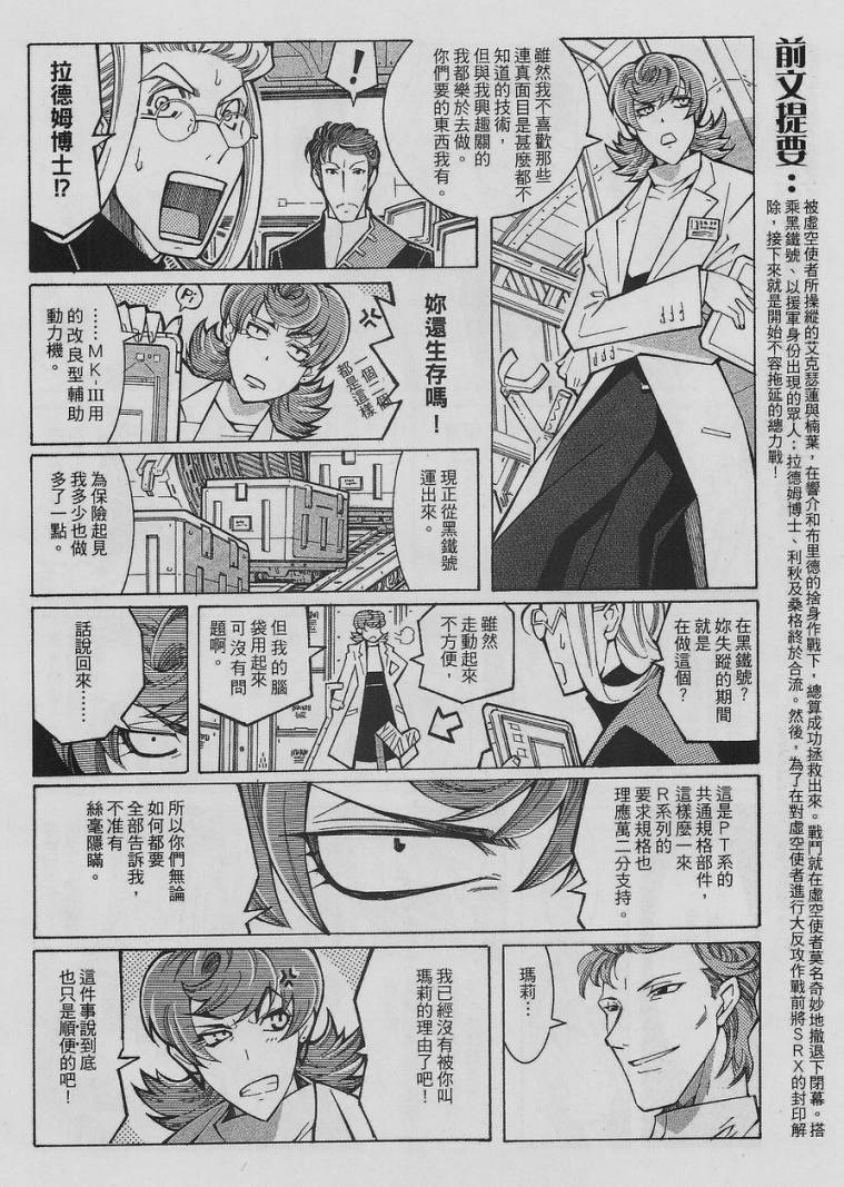 超级机器人大战OG-圣战- Record of ATX 第14话 第99页