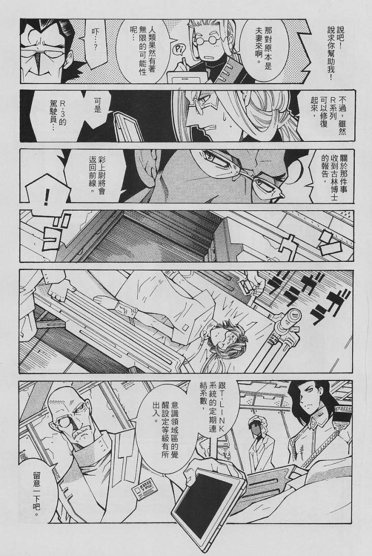 超级机器人大战OG-圣战- Record of ATX 第14话 第100页