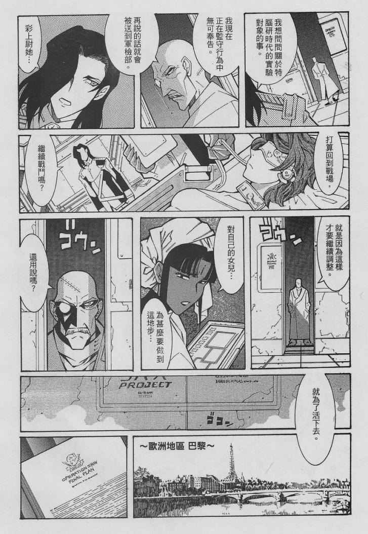 超级机器人大战OG-圣战- Record of ATX 第14话 第101页