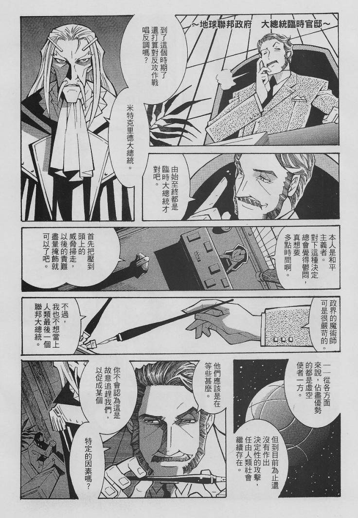 超级机器人大战OG-圣战- Record of ATX 第14话 第102页