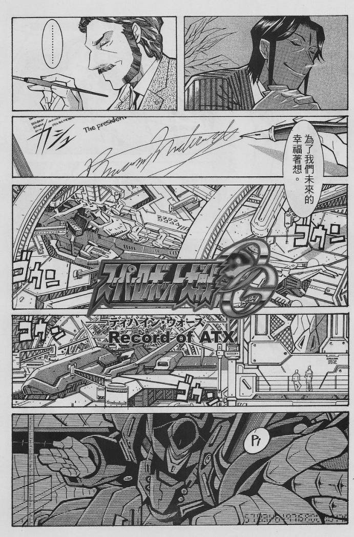 超级机器人大战OG-圣战- Record of ATX 第14话 第103页