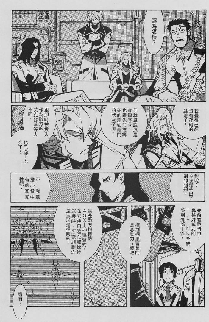 超级机器人大战OG-圣战- Record of ATX 第14话 第104页
