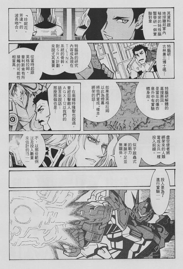 超级机器人大战OG-圣战- Record of ATX 第14话 第105页
