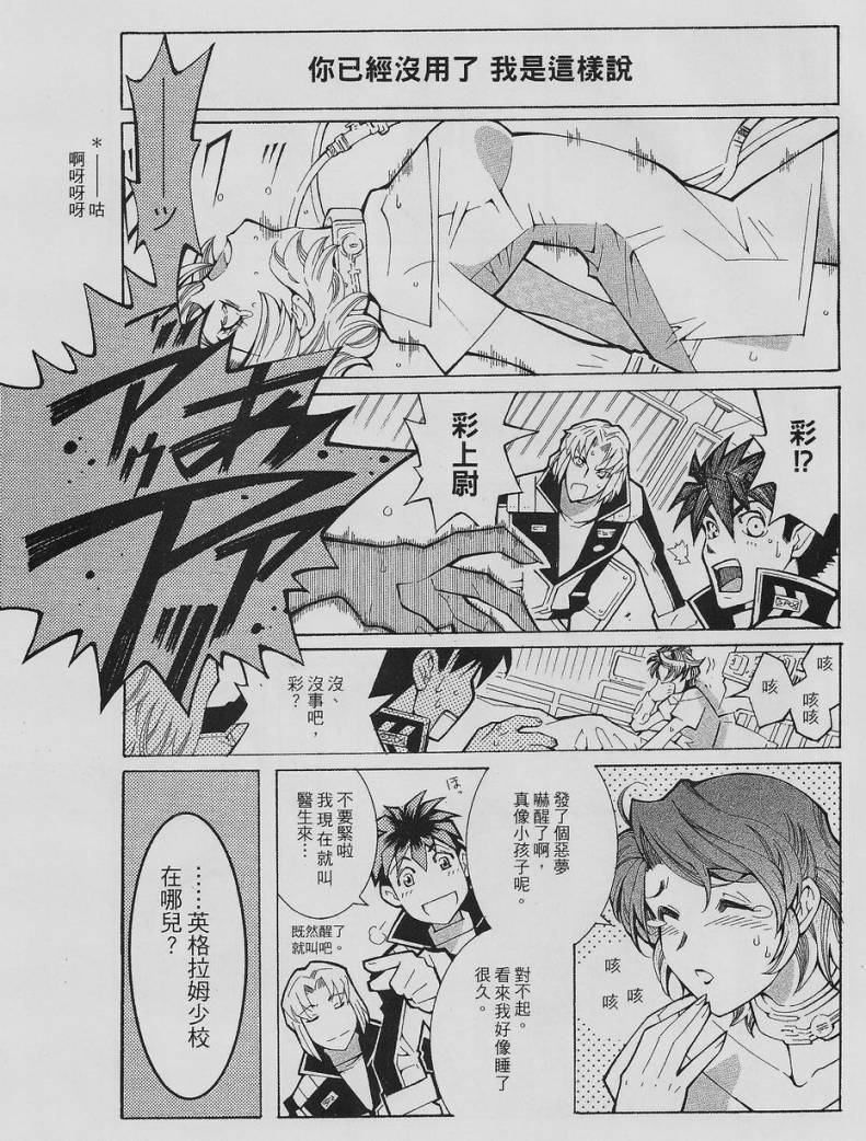 超级机器人大战OG-圣战- Record of ATX 第14话 第106页