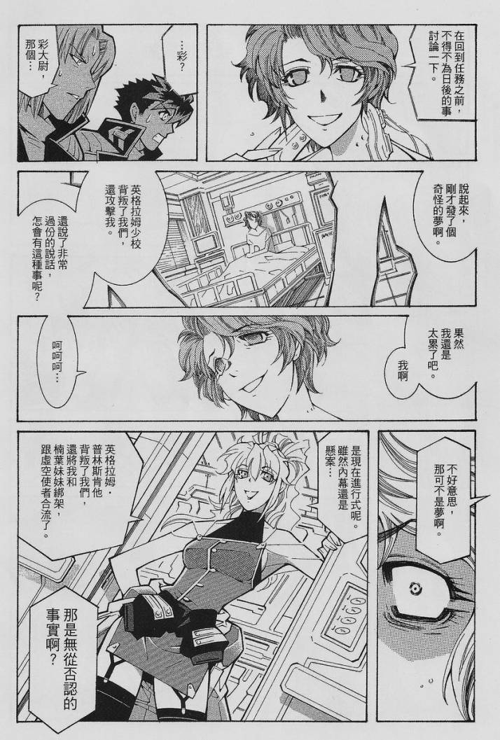 超级机器人大战OG-圣战- Record of ATX 第14话 第107页