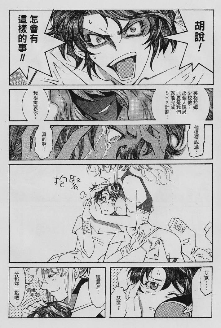 超级机器人大战OG-圣战- Record of ATX 第14话 第108页