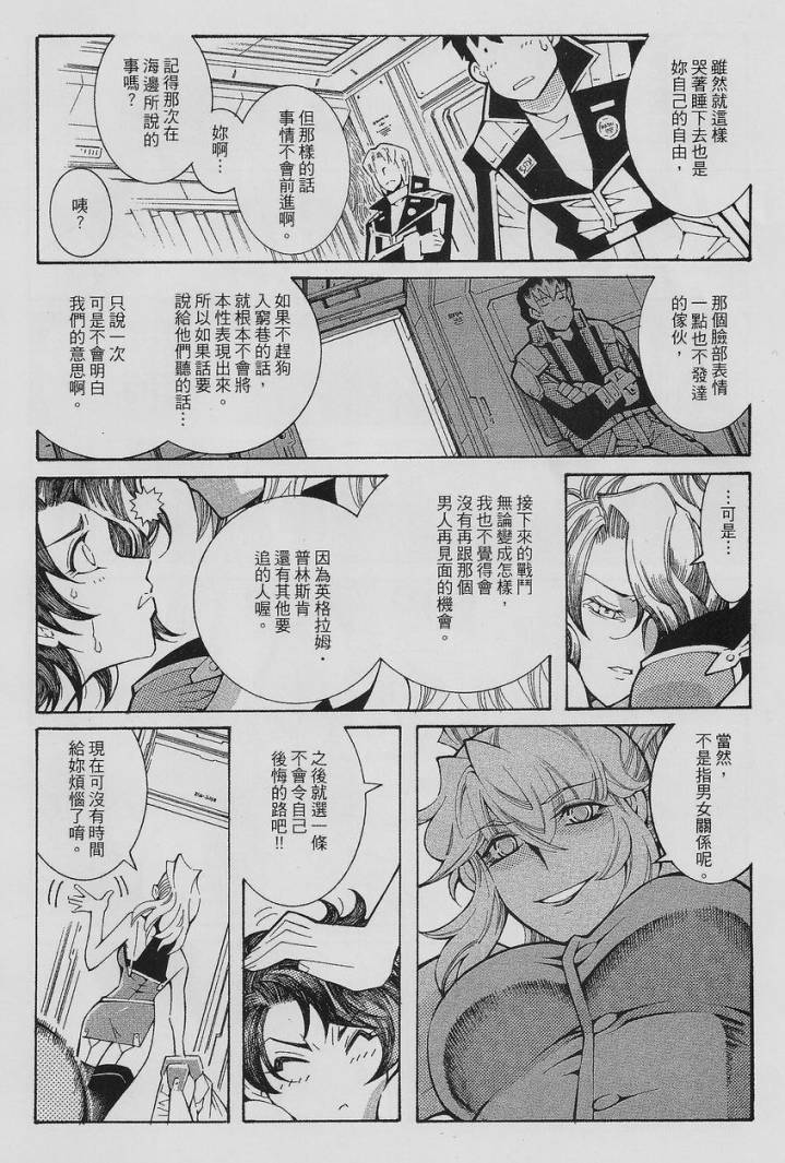 超级机器人大战OG-圣战- Record of ATX 第14话 第109页