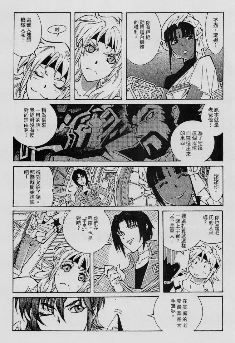 超级机器人大战OG-圣战- Record of ATX 第15话 第1页