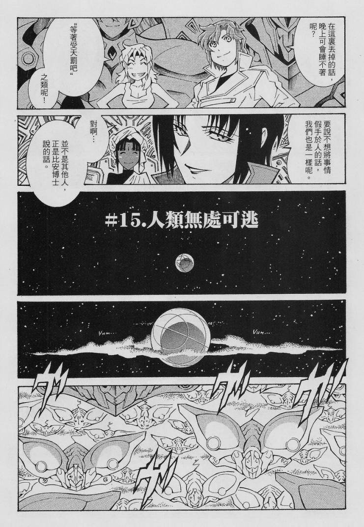 超级机器人大战OG-圣战- Record of ATX 第15话 第2页