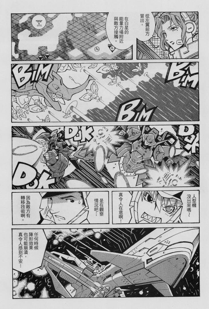 超级机器人大战OG-圣战- Record of ATX 第15话 第4页