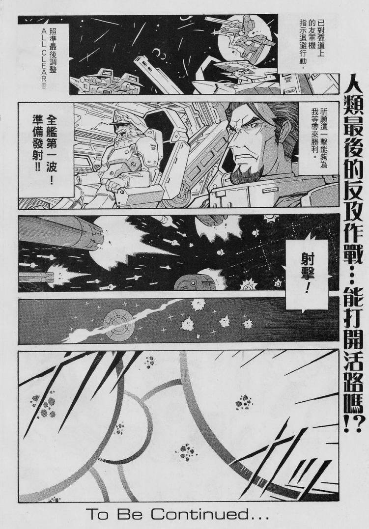 超级机器人大战OG-圣战- Record of ATX 第15话 第10页