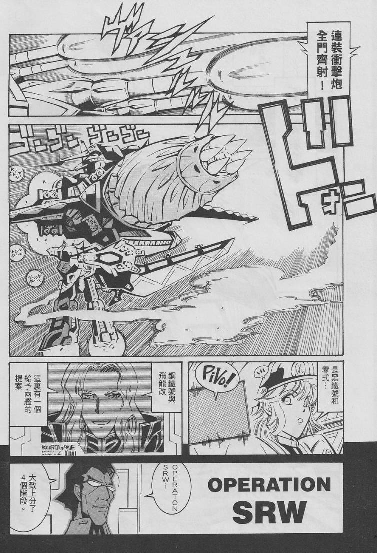 超级机器人大战OG-圣战- Record of ATX 第15话 第16页