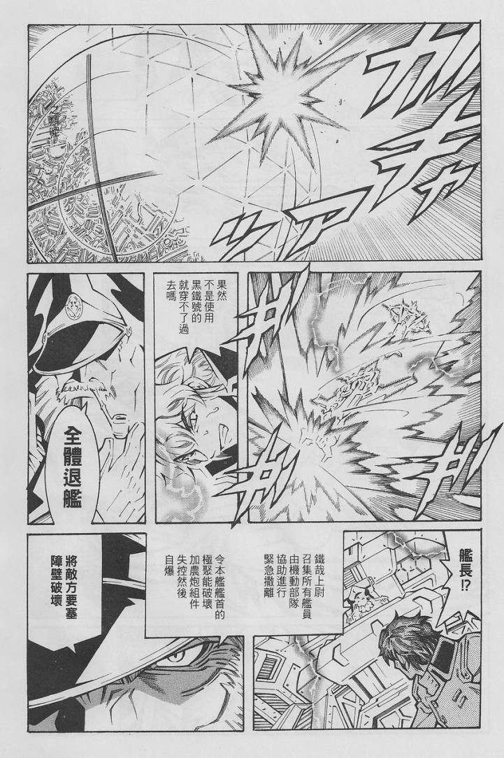超级机器人大战OG-圣战- Record of ATX 第15话 第24页